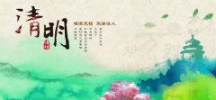 【新宝gg微论坛】清明节怀古