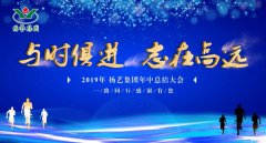 与时俱 志在高远|新宝gg2019年中总结大会召开