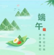 浓浓端午情，欢乐 “粽” 动员！