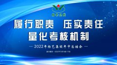 <b>新宝gg年中会|履行职责，压实责任，量化考核机制</b>