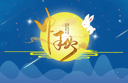 中秋月，新宝gg情