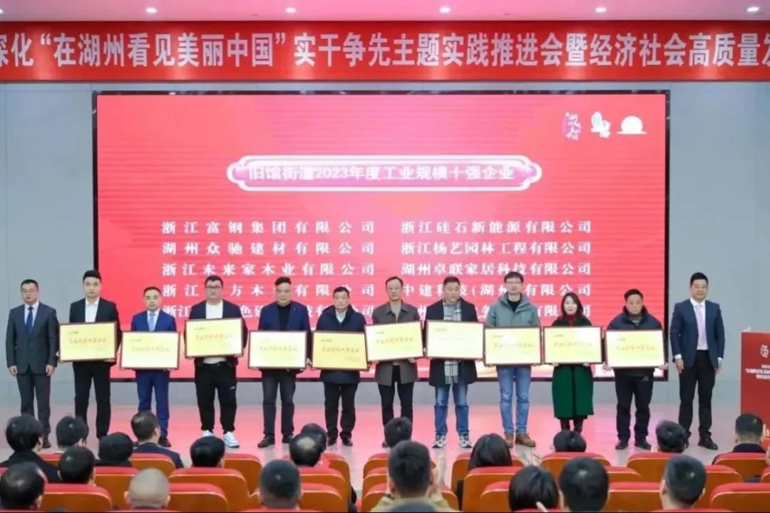 开门见喜 | 浙江新宝gg喜获旧馆街道2023年度工业规模十强企业