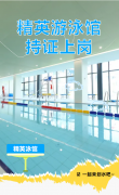 精英游泳馆持证上岗，等您pick