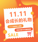 这个双十一，给娃囤一份“会成长的礼物”！